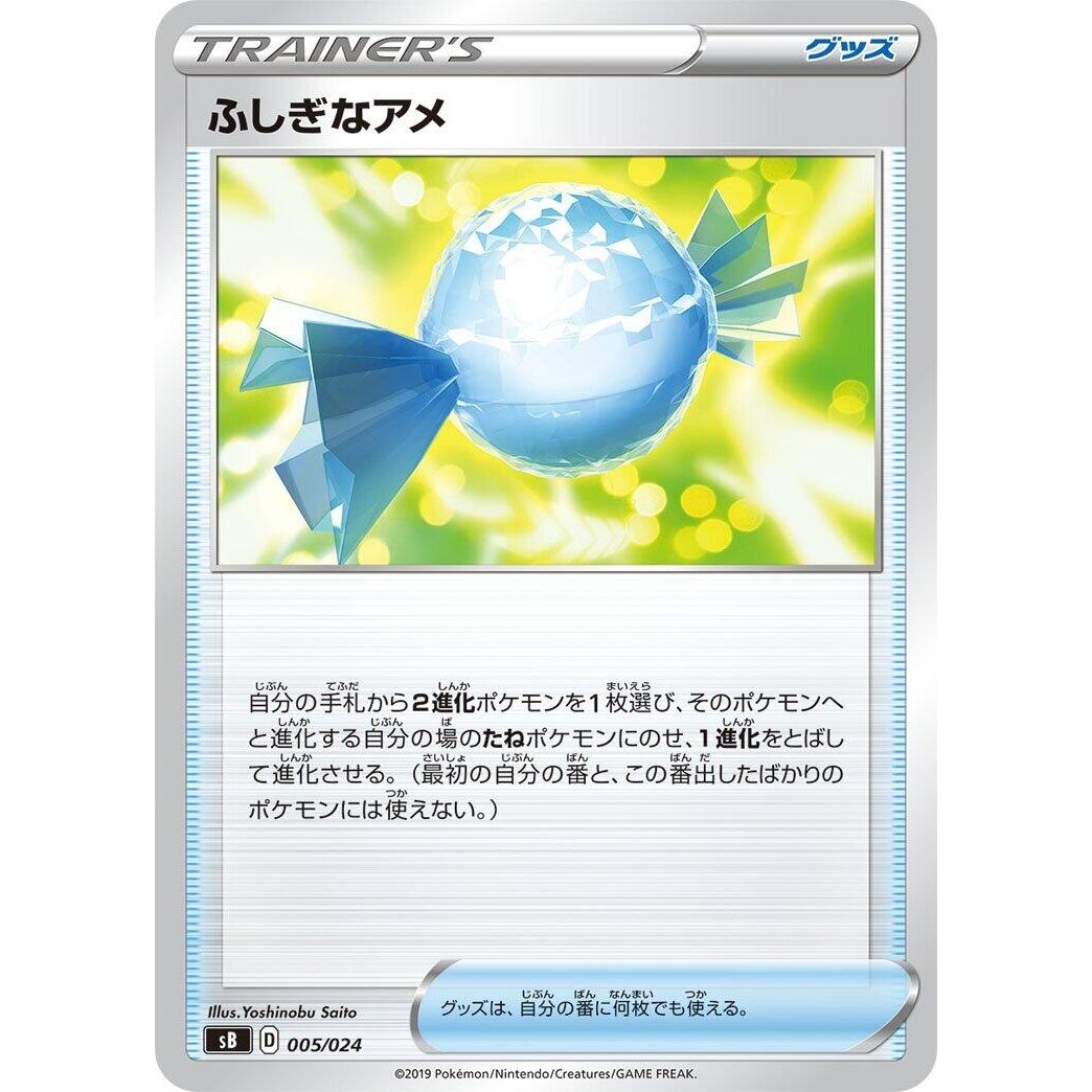Image for Rare Candy (005/024) (sB) - Pokemon Japan