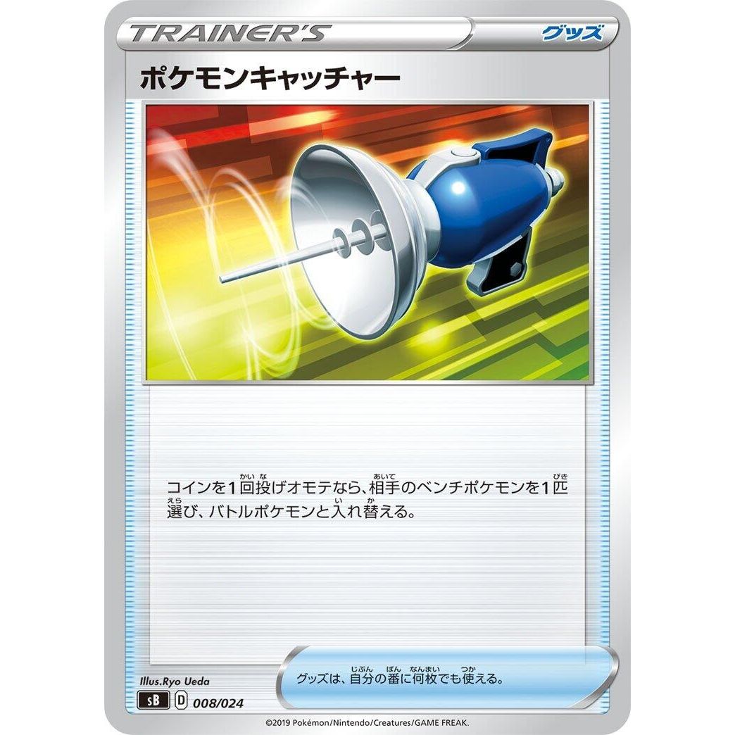 Image for Pok emon Catcher (008/024) (sB) - Pokemon Japan