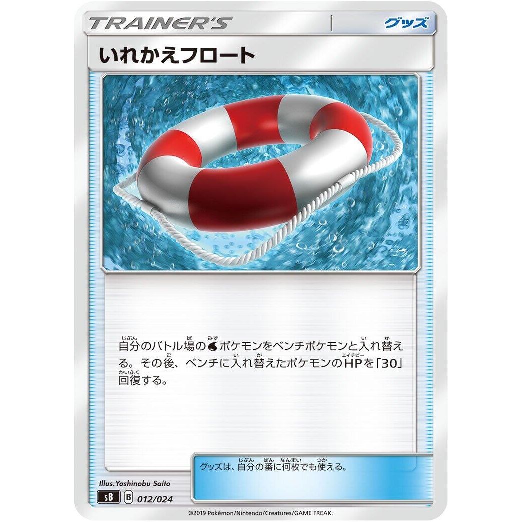 Image for Switch Raft (012/024) (sB) - Pokemon Japan
