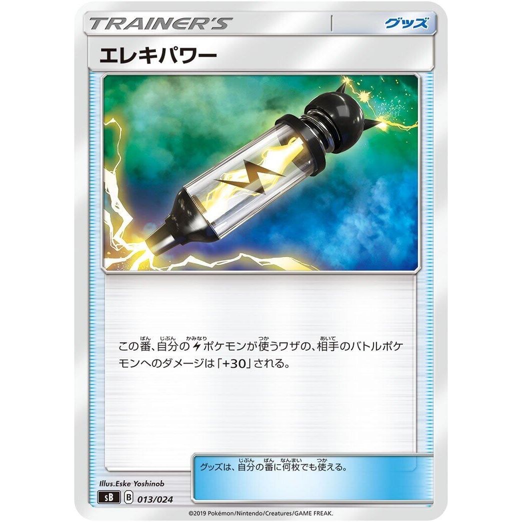 Image for Electropower (013/024) (sB) - Pokemon Japan