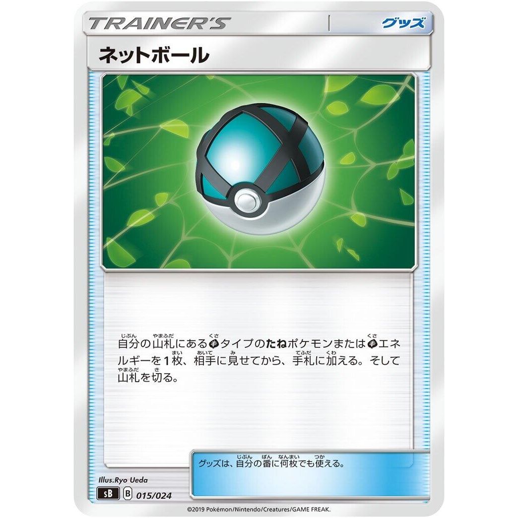 Image for Net Ball (015/024) (sB) - Pokemon Japan