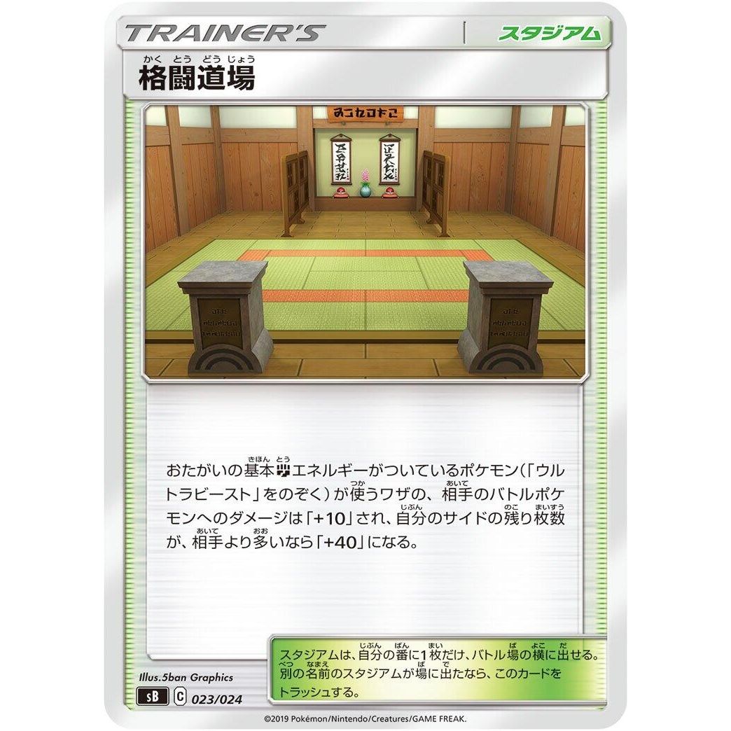 Image for Martial Arts Dojo (023/024) (sB) - Pokemon Japan
