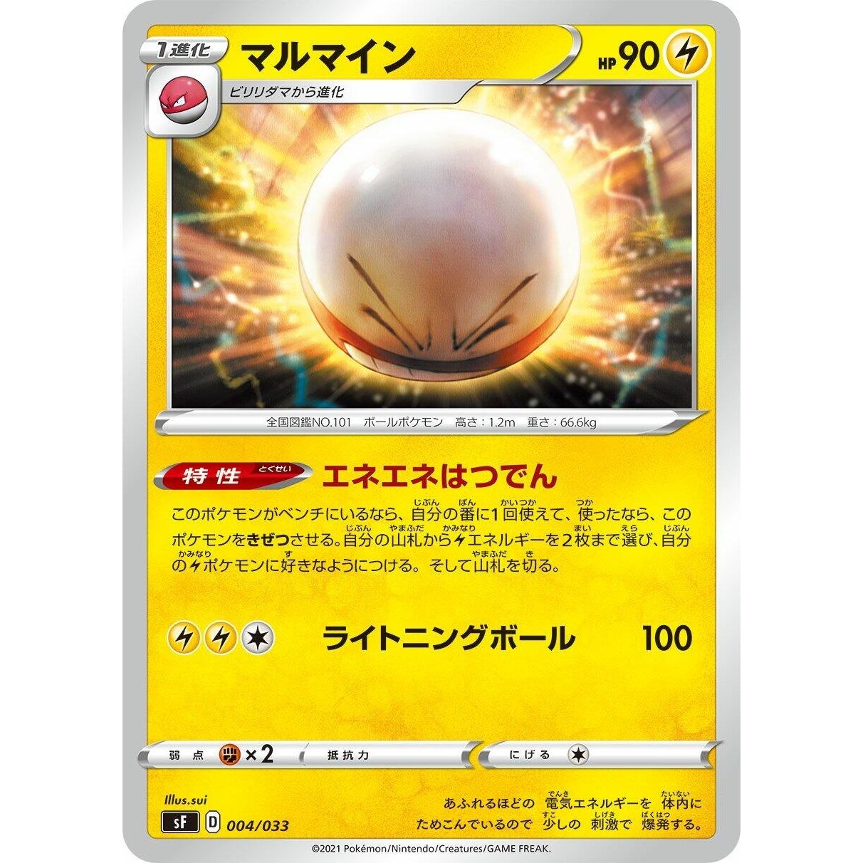 Image for Electrode (004/033) (sF) - Pokemon Japan