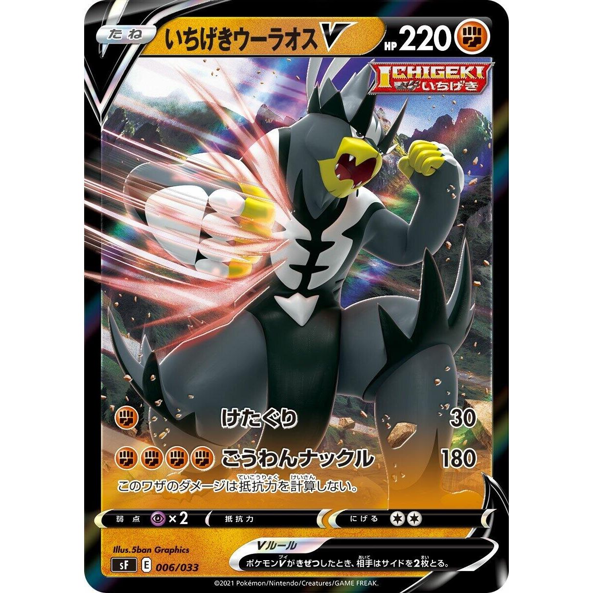 Image for Single Strike Urshifu V (006/033) (sF) - Pokemon Japan