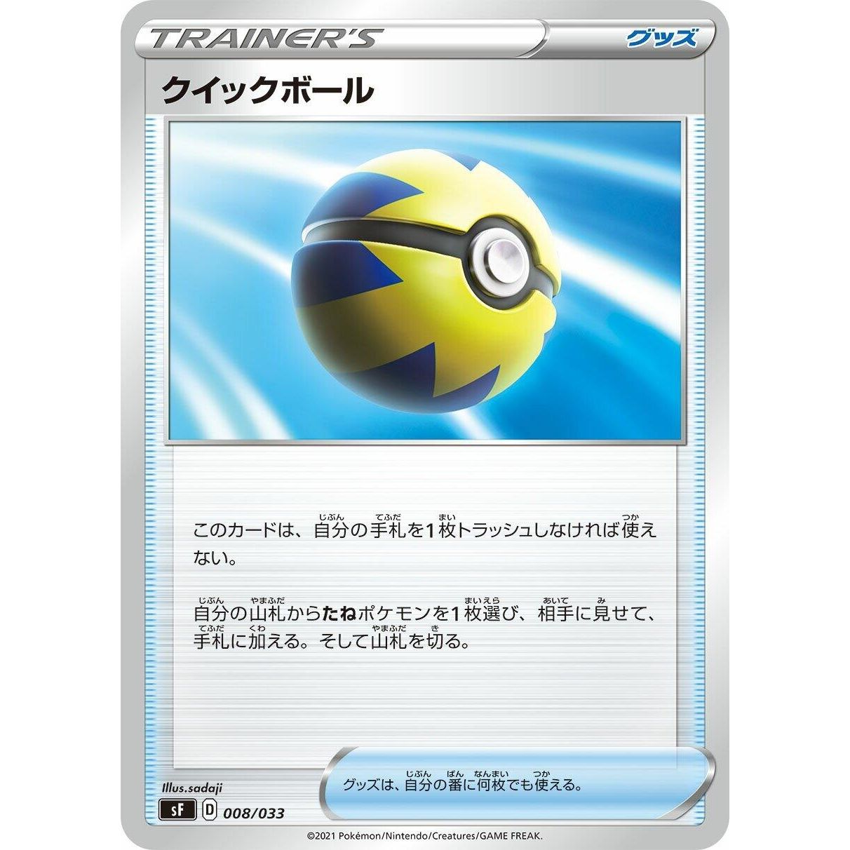 Image for Quick Ball (008/033) (sF) - Pokemon Japan