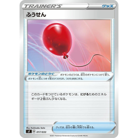 Image for Air Balloon (017/033) (sF) - Pokemon Japan