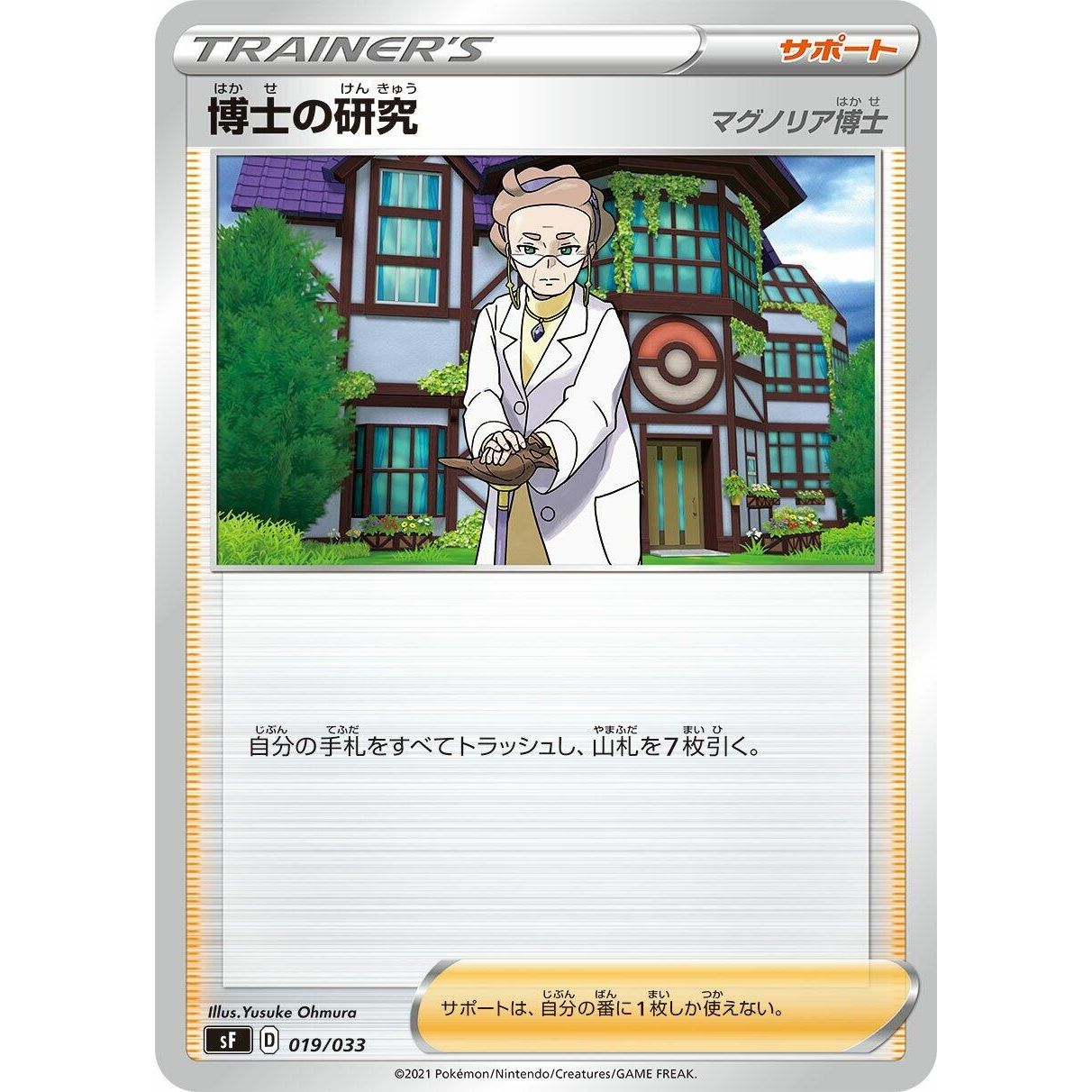 Image for Professor's Research (019/033) (sF) - Pokemon Japan
