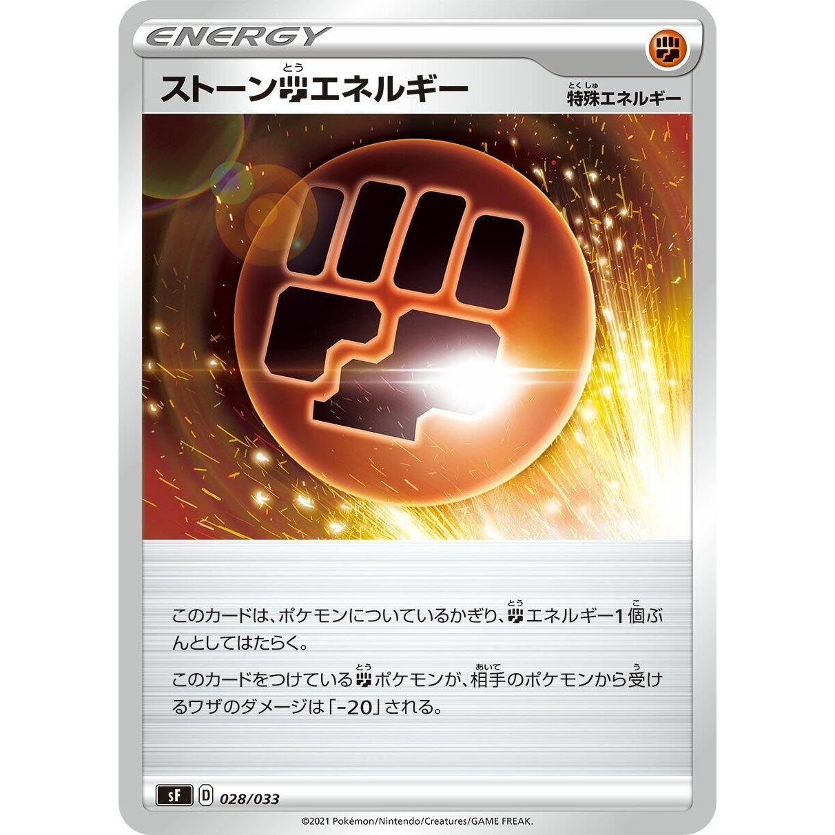 Image for Stone F Energy (028/033) (sF) - Pokemon Japan