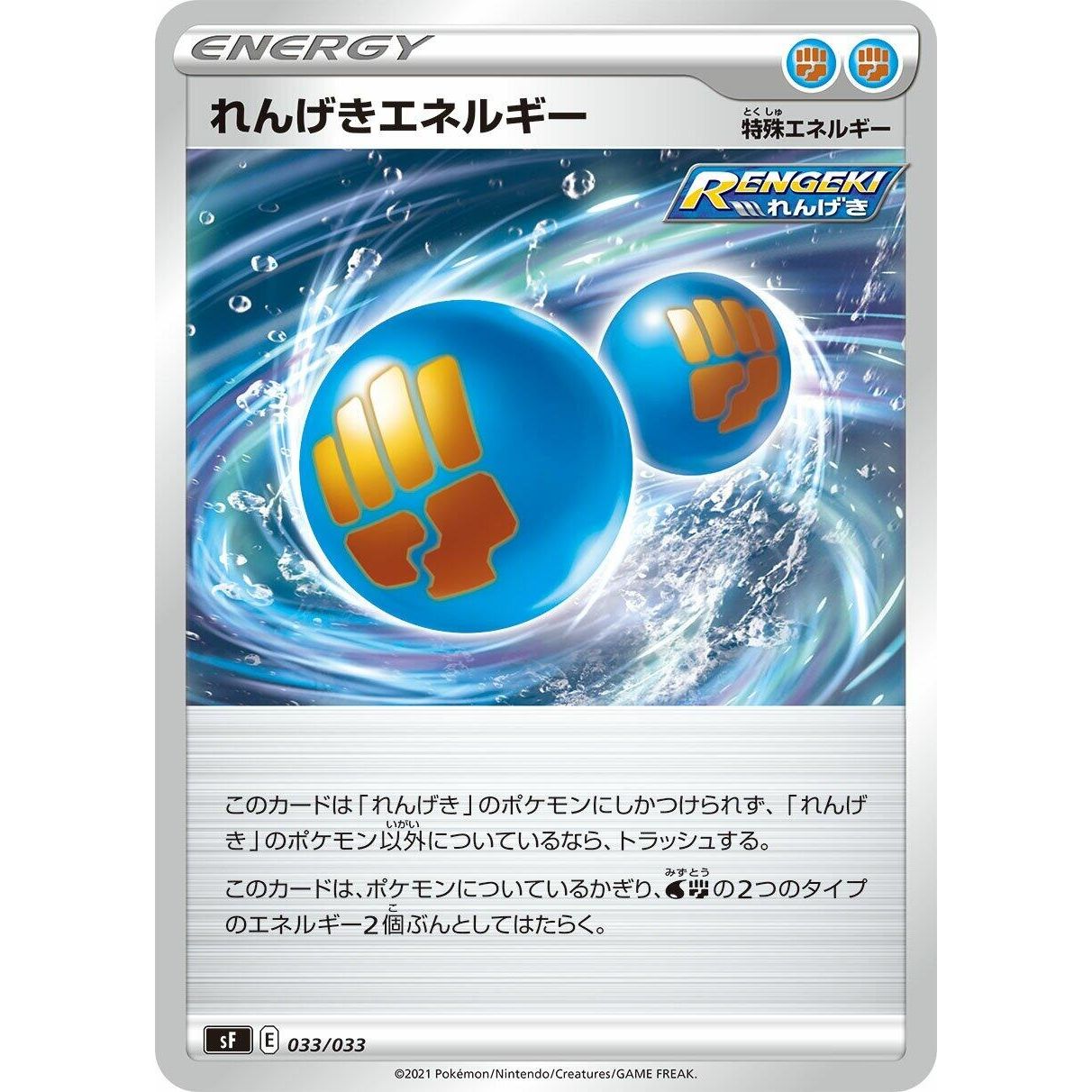Image for Rapid Strike Energy (033/033) (sF) - Pokemon Japan