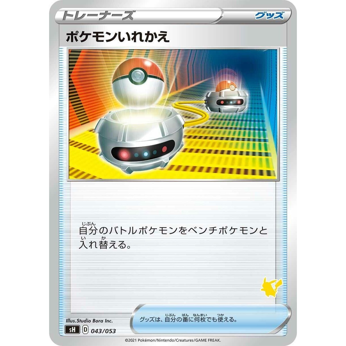 Image for Switch (043/053) (sH) - Pokemon Japan