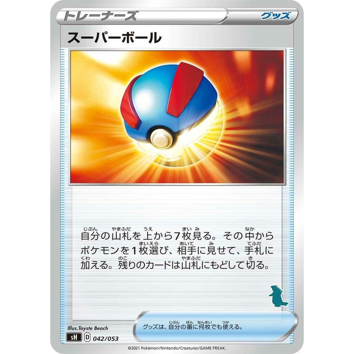 Image for Great Ball (042/053) (sH) - Pokemon Japan