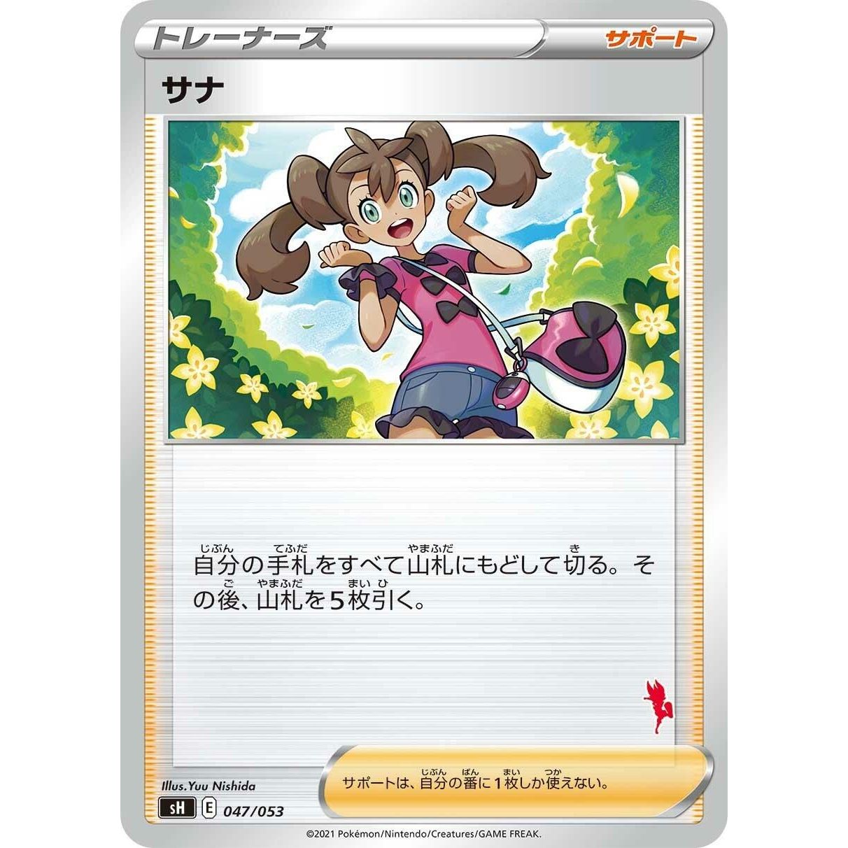 Image for Shauna (047/053) (sH) - Pokemon Japan