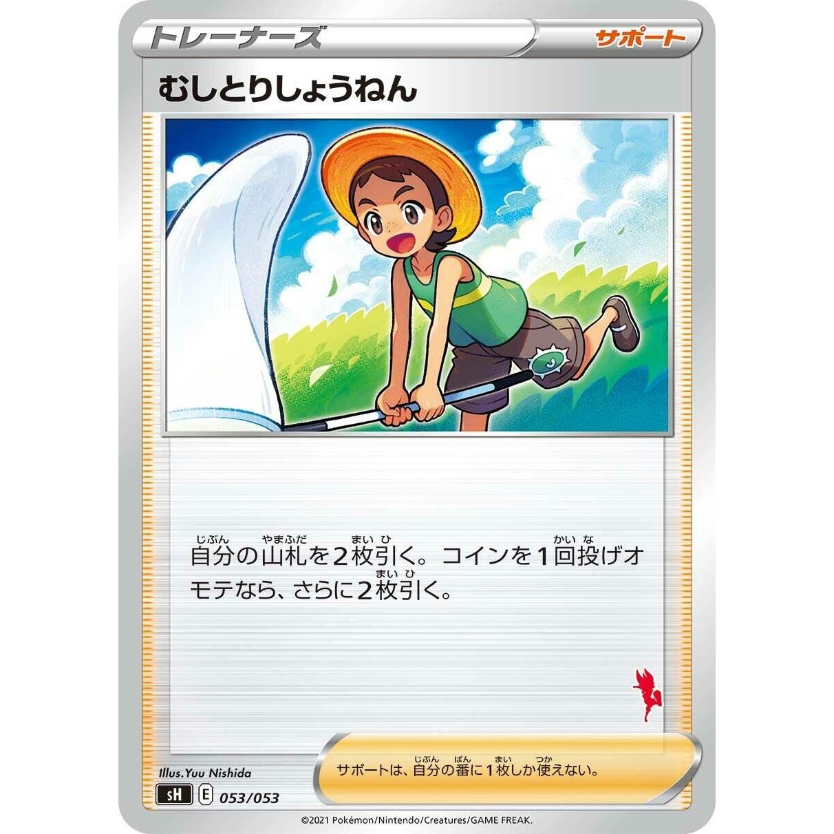 Image for Bug Catcher (053/053) (sH) - Pokemon Japan