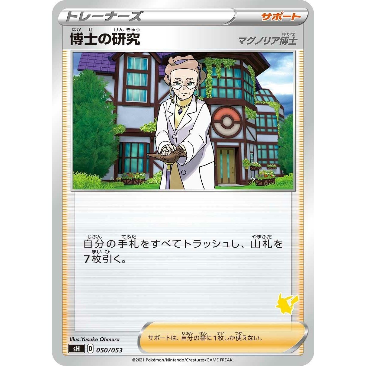 Image for Professor's Research (050/053) (sH) - Pokemon Japan