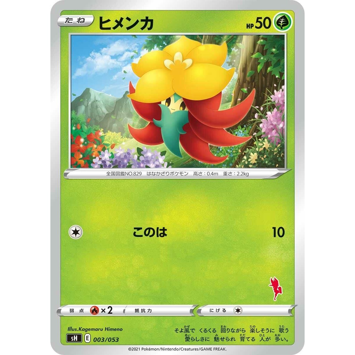 Image for Gossifleur (003/053) (sH) - Pokemon Japan