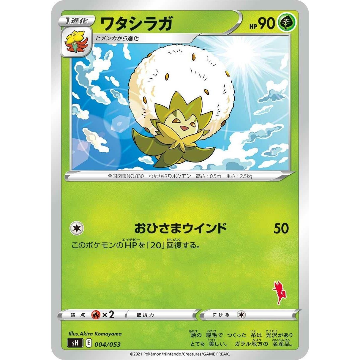 Image for Eldegoss (004/053) (sH) - Pokemon Japan