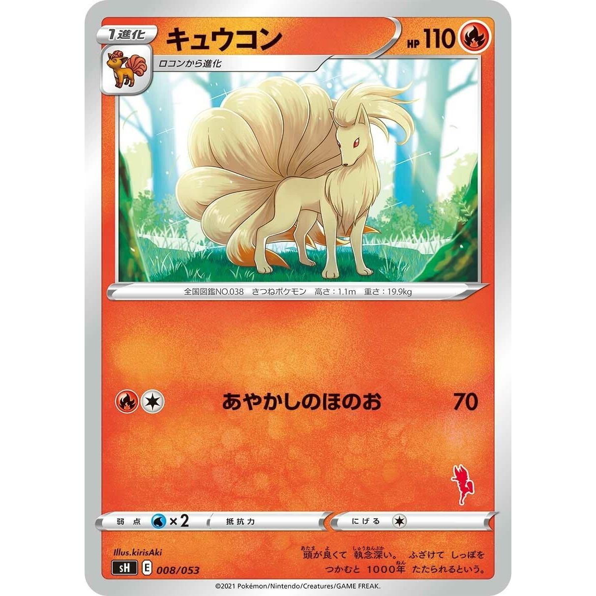 Image for Ninetales (008/053) (sH) - Pokemon Japan