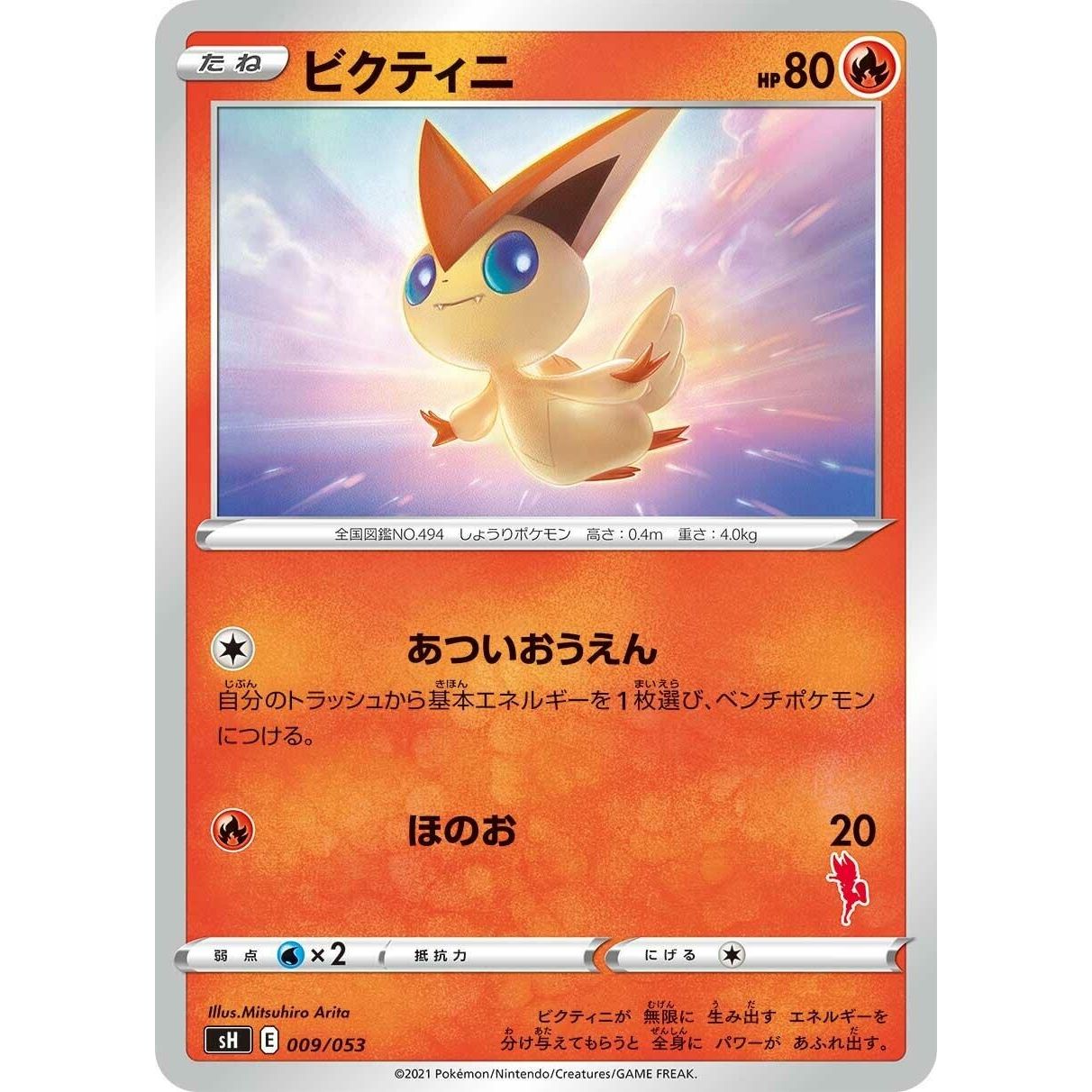 Image for Victini (009/053) (sH) - Pokemon Japan