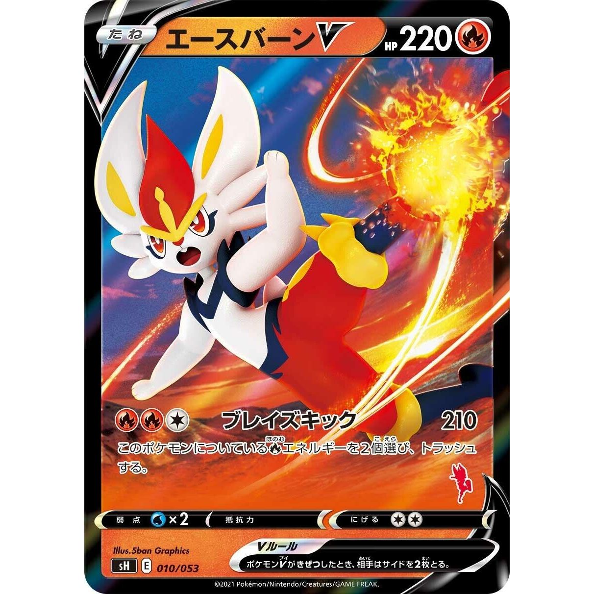 Image for Cinderace V (010/053) (sH) - Pokemon Japan