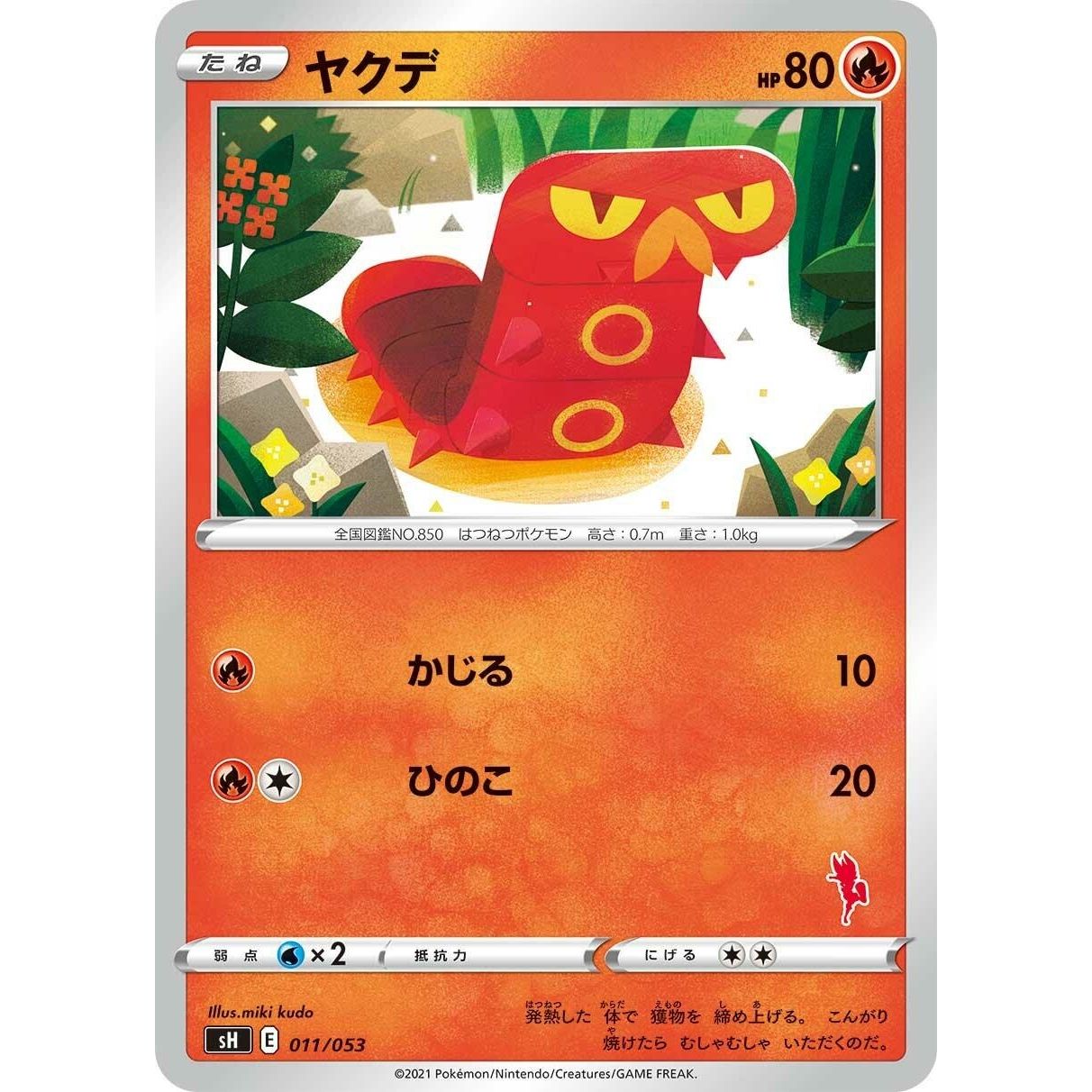 Image for Sizzlipede (011/053) (sH) - Pokemon Japan