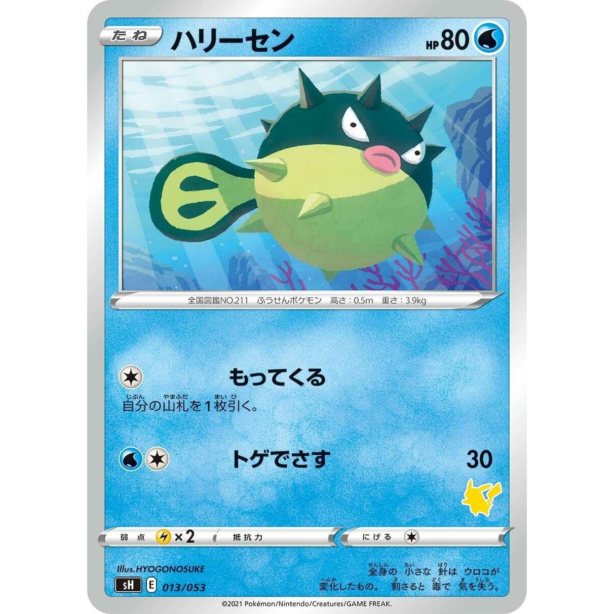 Image for Qwilfish (013/053) (sH) - Pokemon Japan