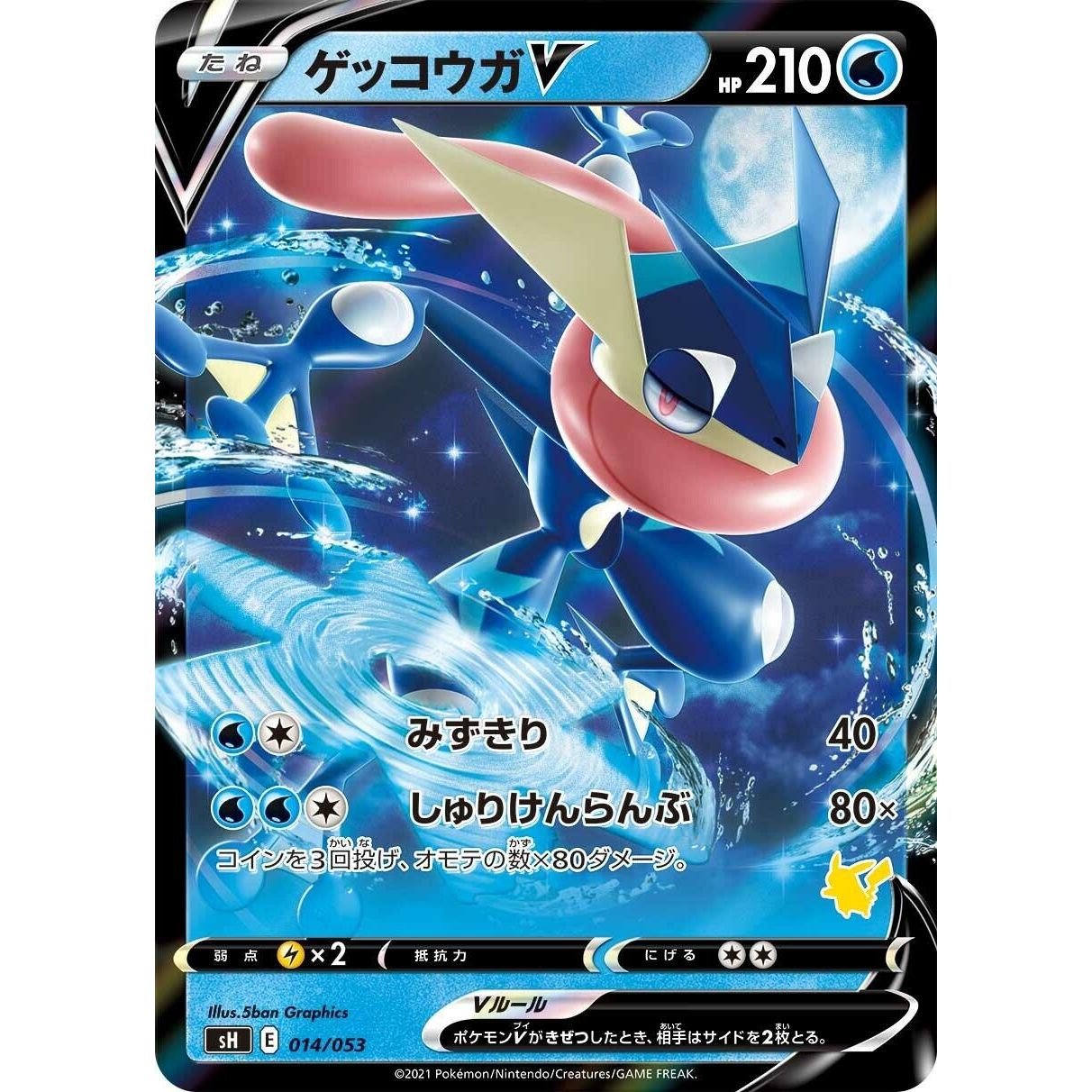 Image for Greninja V (014/053) (sH) - Pokemon Japan