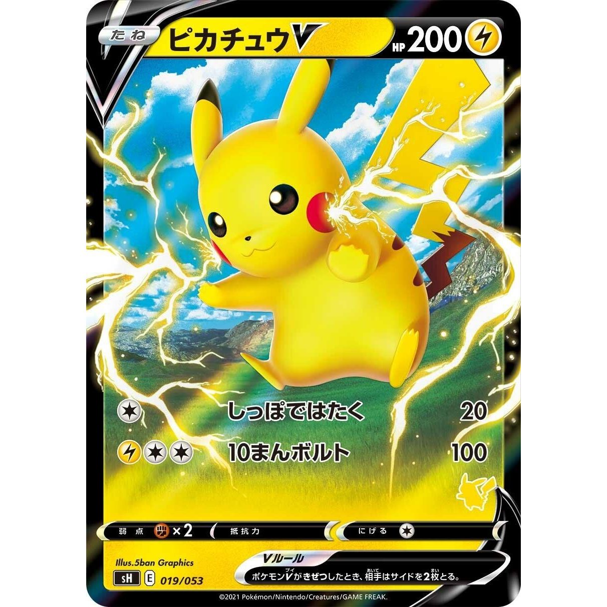 Image for Pikachu V (019/053) (sH) - Pokemon Japan