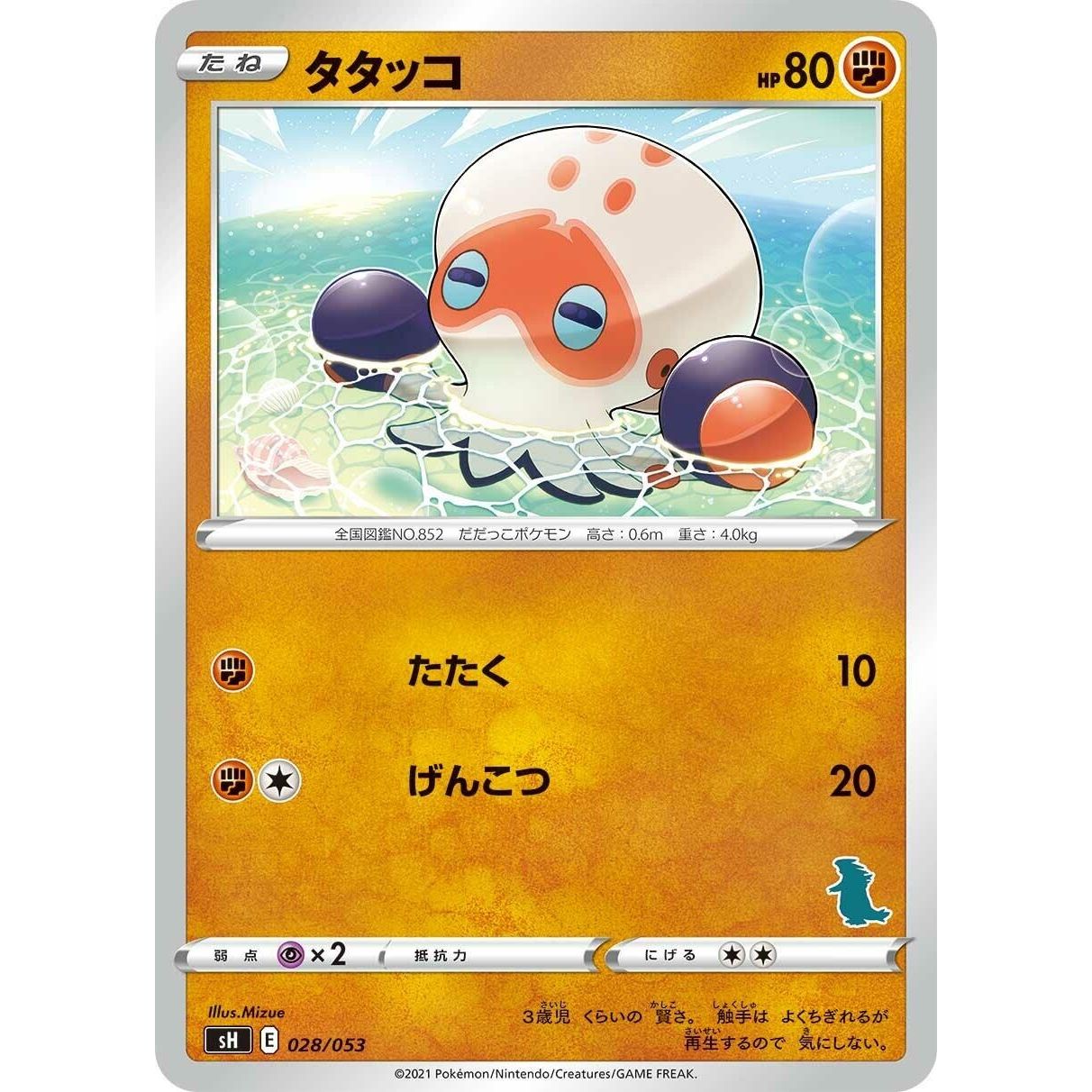 Image for Clobbopus (028/053) (sH) - Pokemon Japan