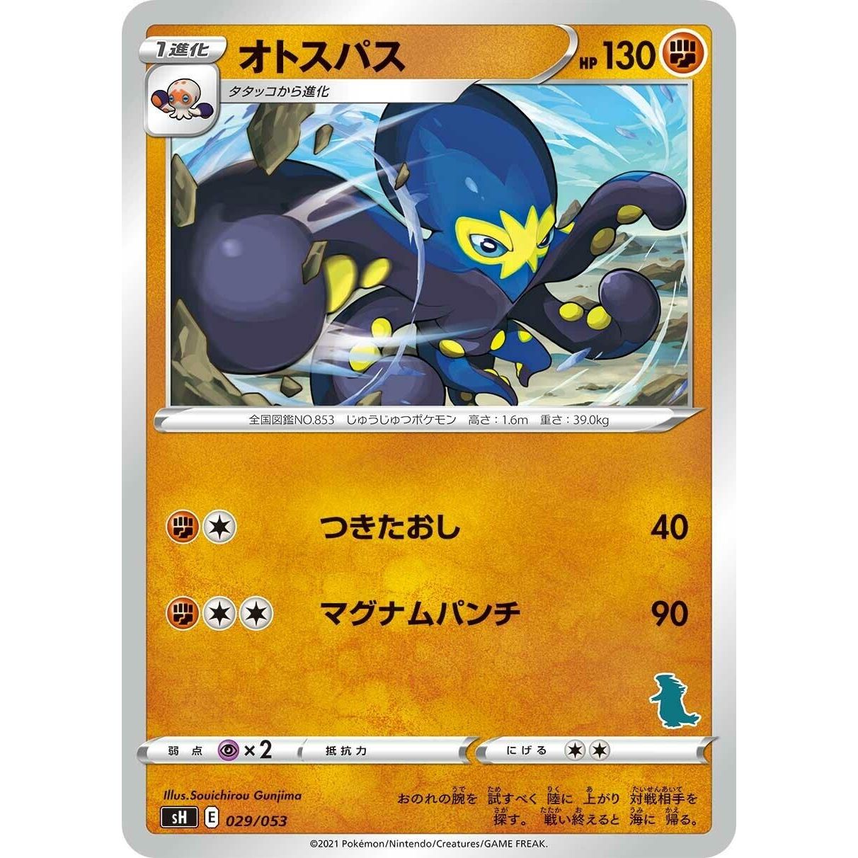 Image for Grapploct (029/053) (sH) - Pokemon Japan