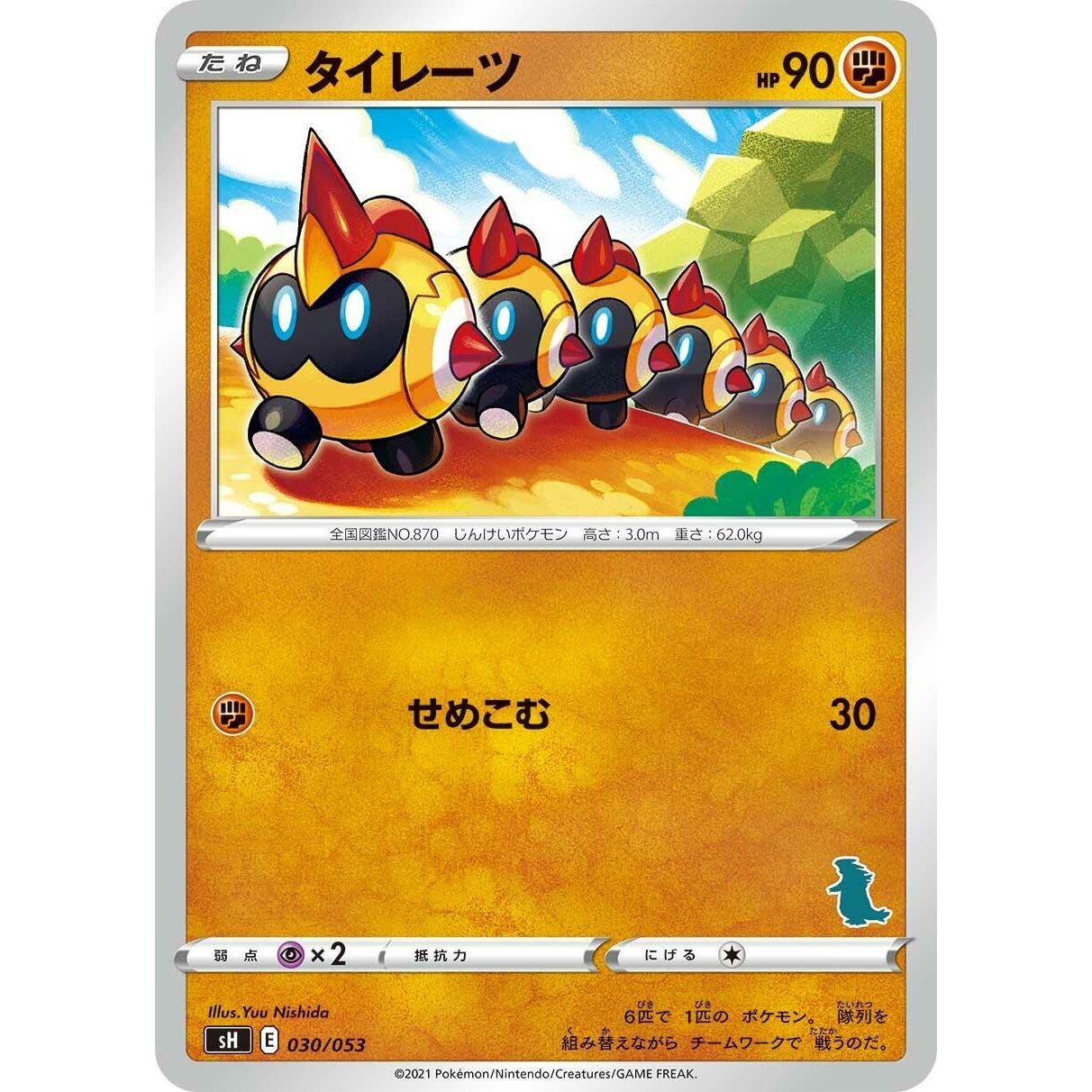 Image for Falinks (030/053) (sH) - Pokemon Japan