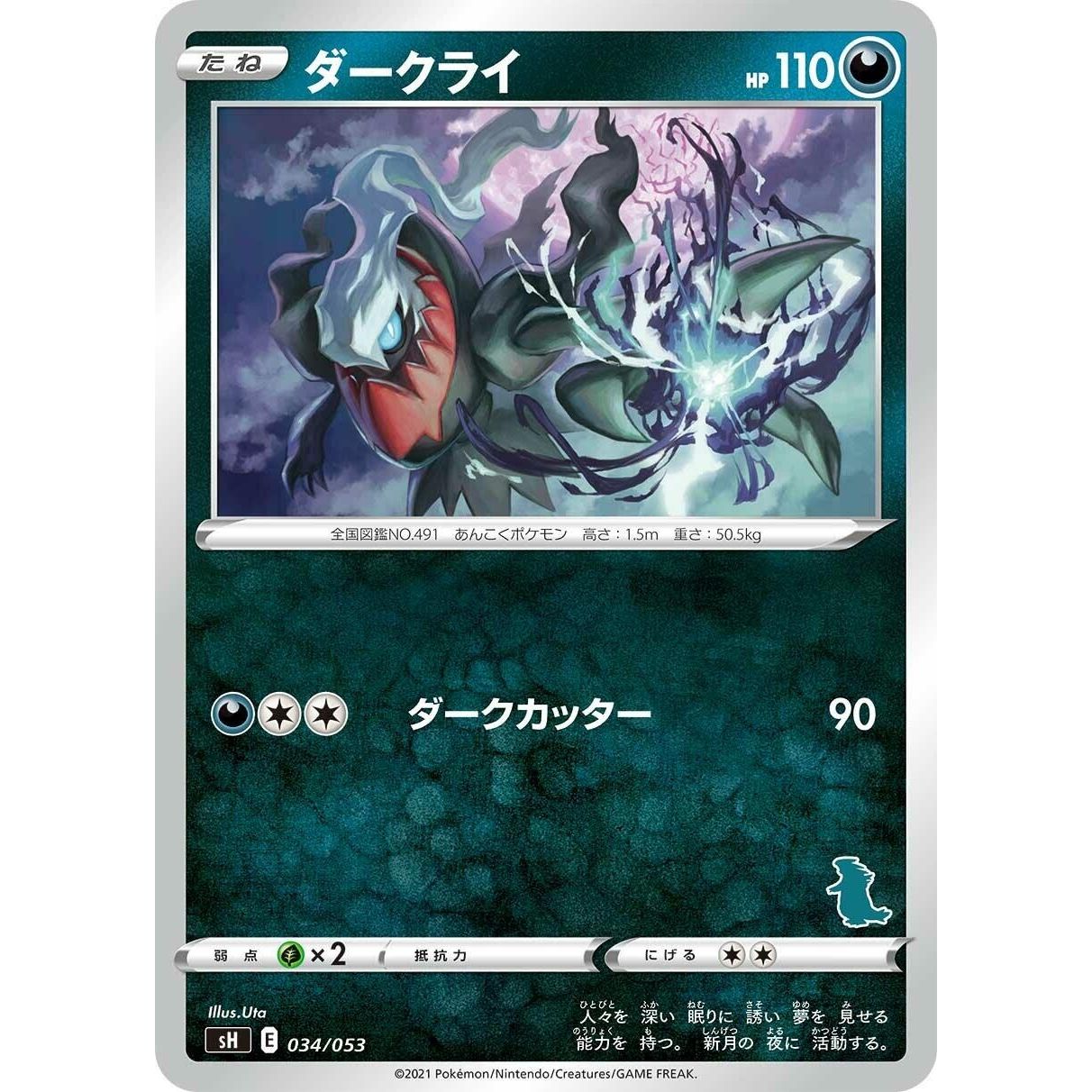 Image for Darkrai (034/053) (sH) - Pokemon Japan