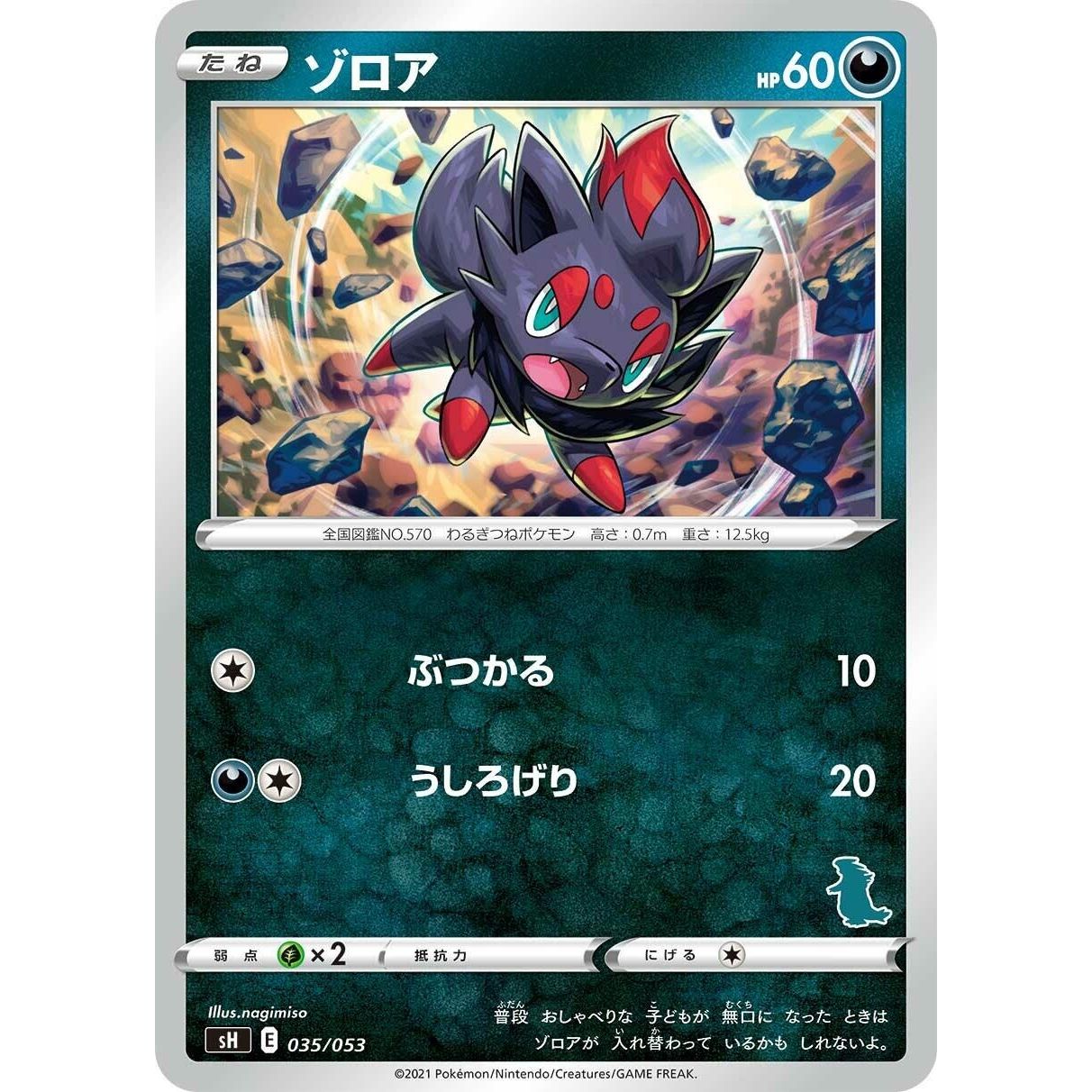 Image for Zorua (035/053) (sH) - Pokemon Japan