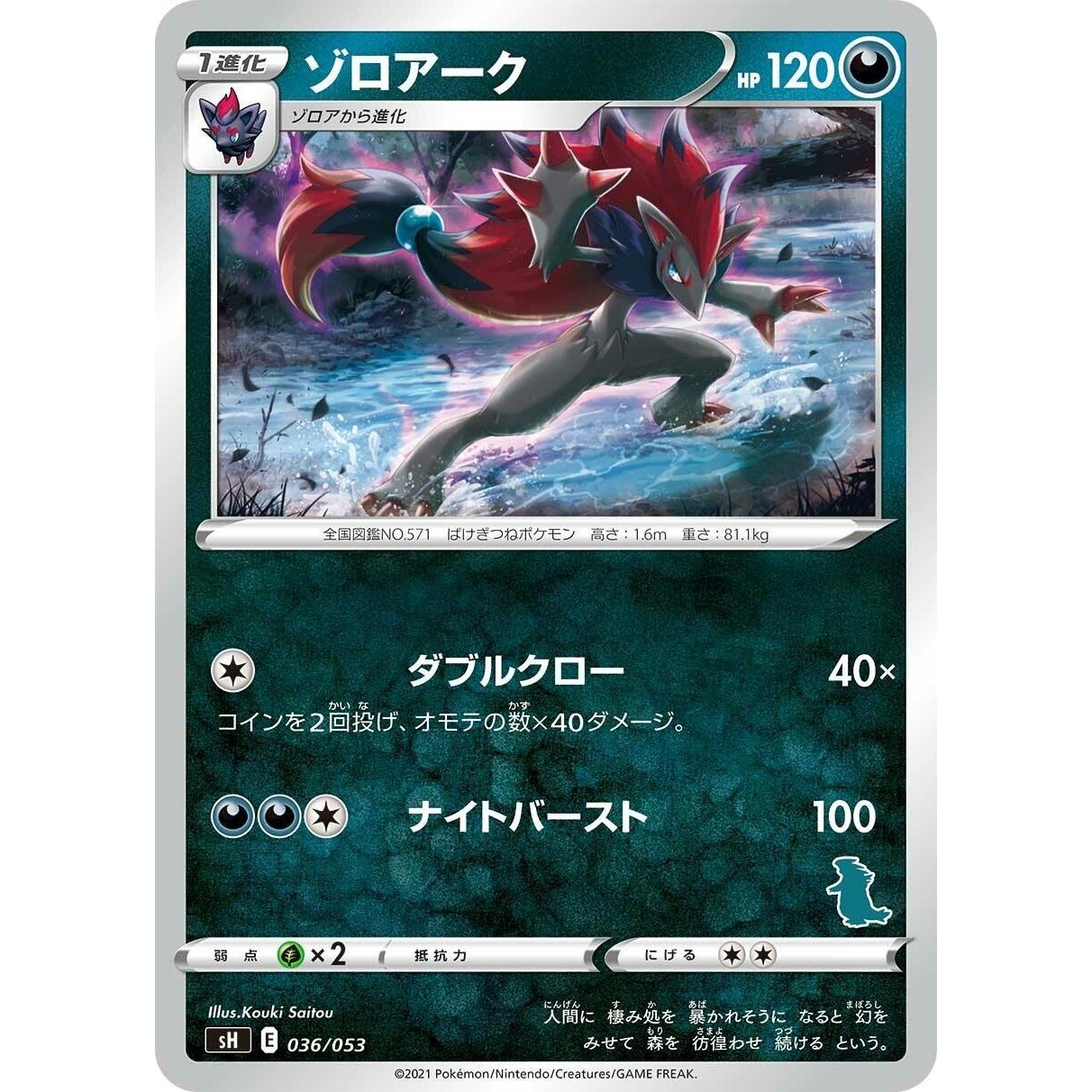 Image for Zoroark (036/053) (sH) - Pokemon Japan