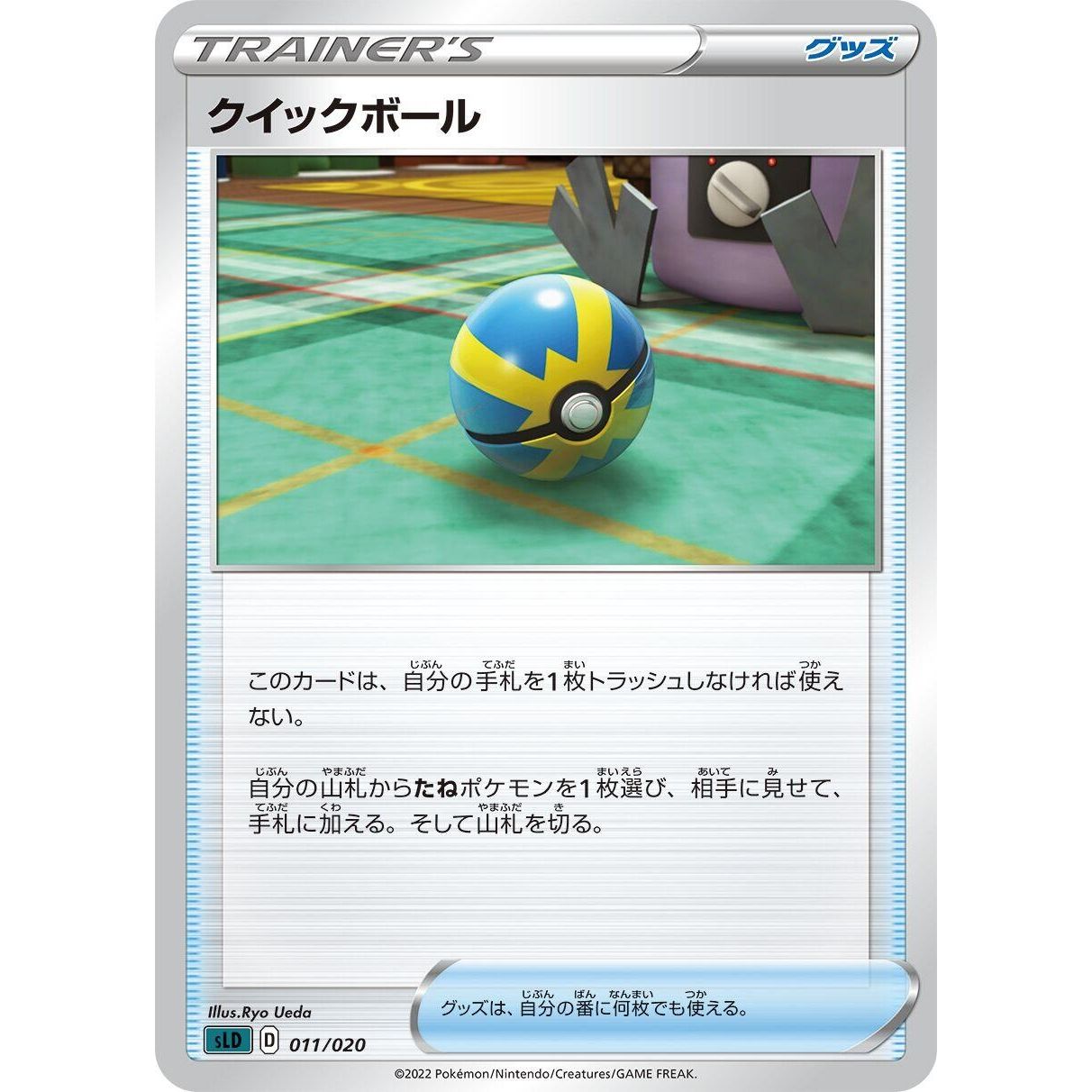 Image for Quick Ball (011/020) (sLD) - Pokemon Japan