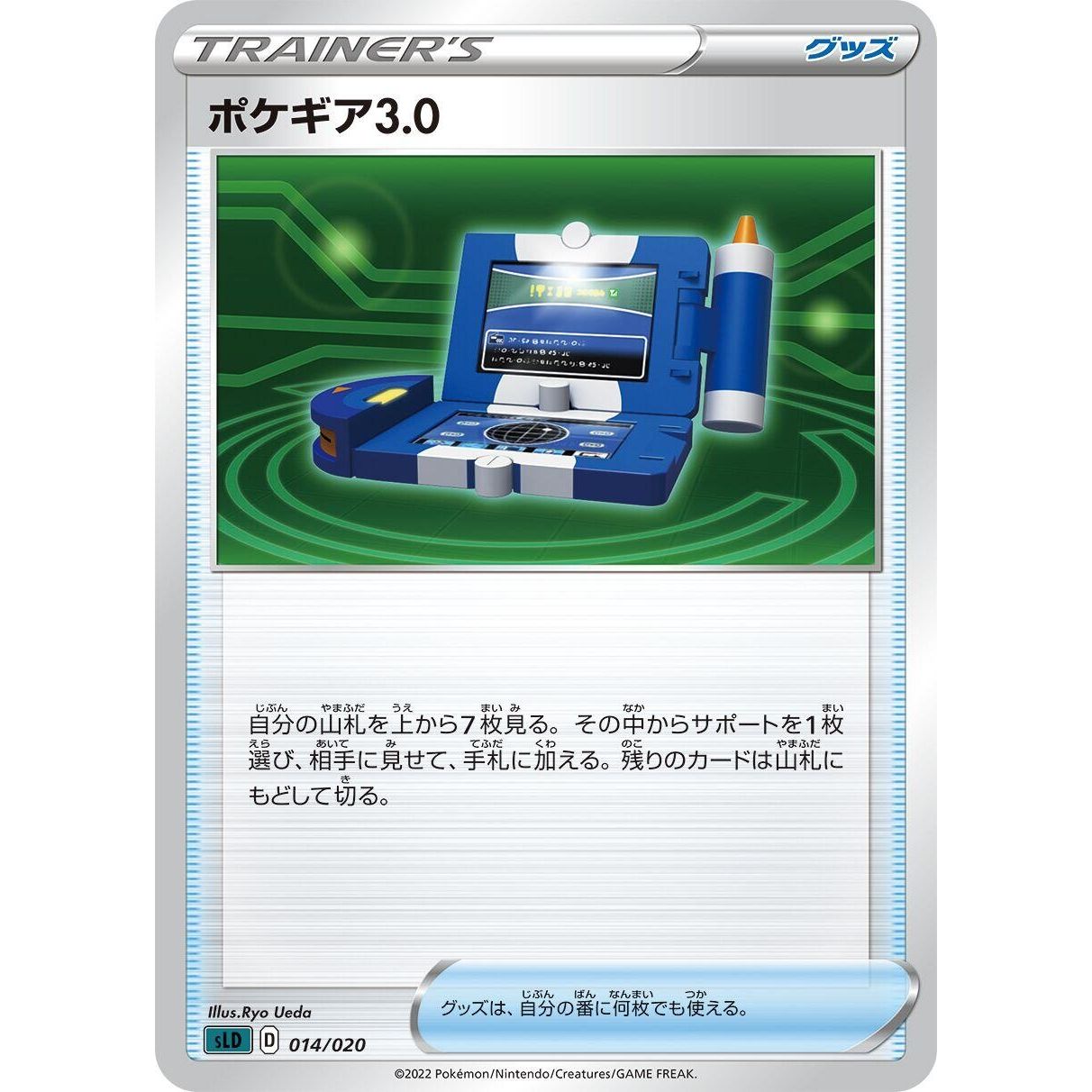 Image for Pokegear 3.0 (014/020) (sLD) - Pokemon Japan