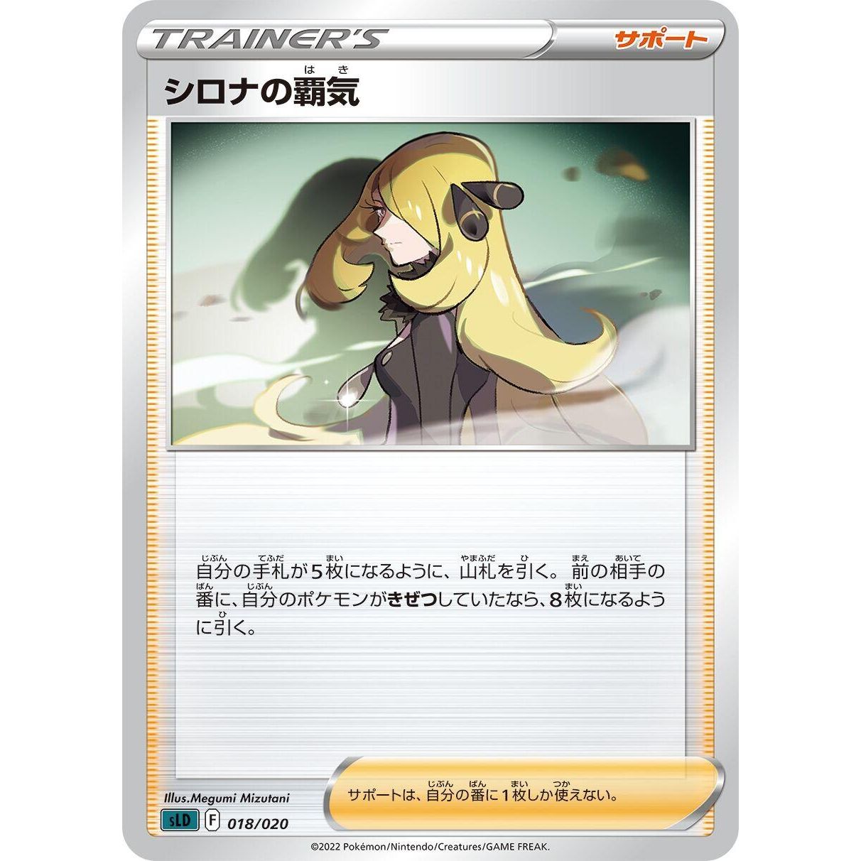 Image for Cynthia's Ambition (018/020) (sLD) - Pokemon Japan