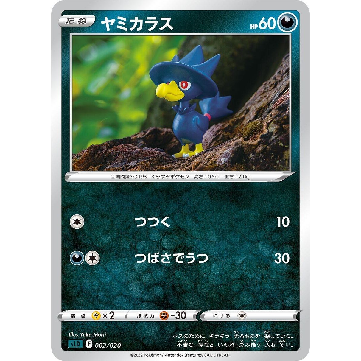 Image for Murkrow (002/020) (sLD) - Pokemon Japan