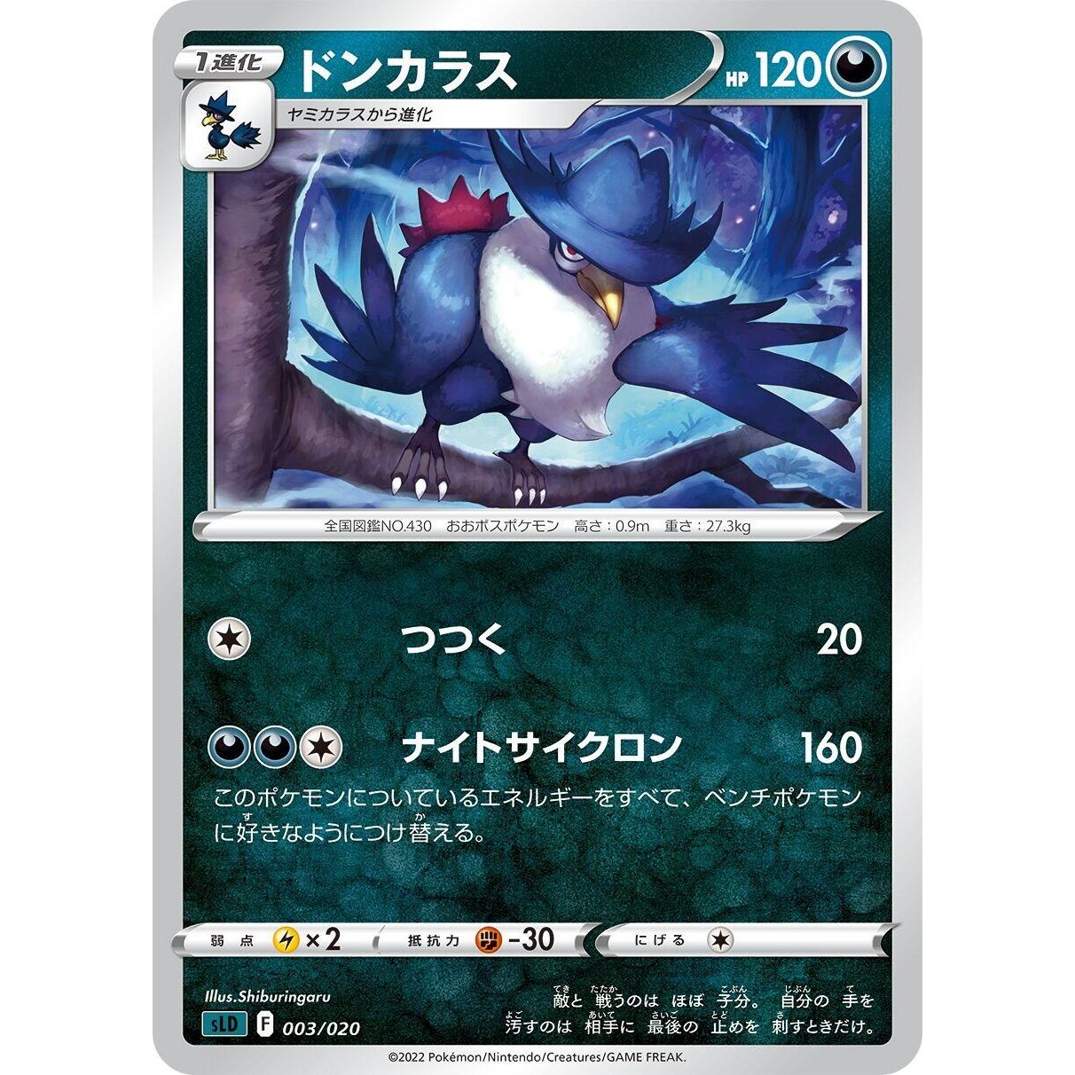 Image for Honchkrow (003/020) (sLD) - Pokemon Japan