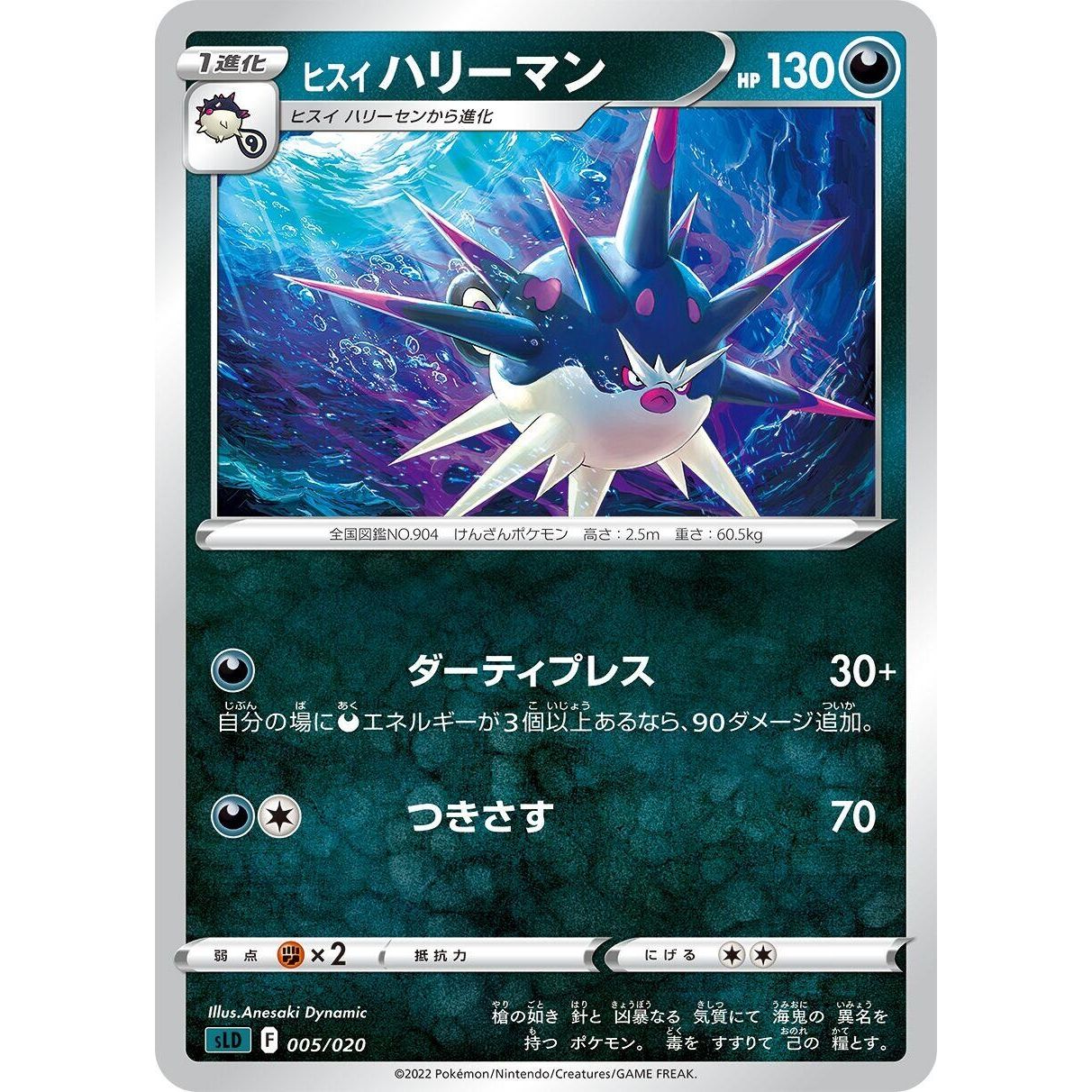 Image for Hisuian Overqwil (005/020) (sLD) - Pokemon Japan