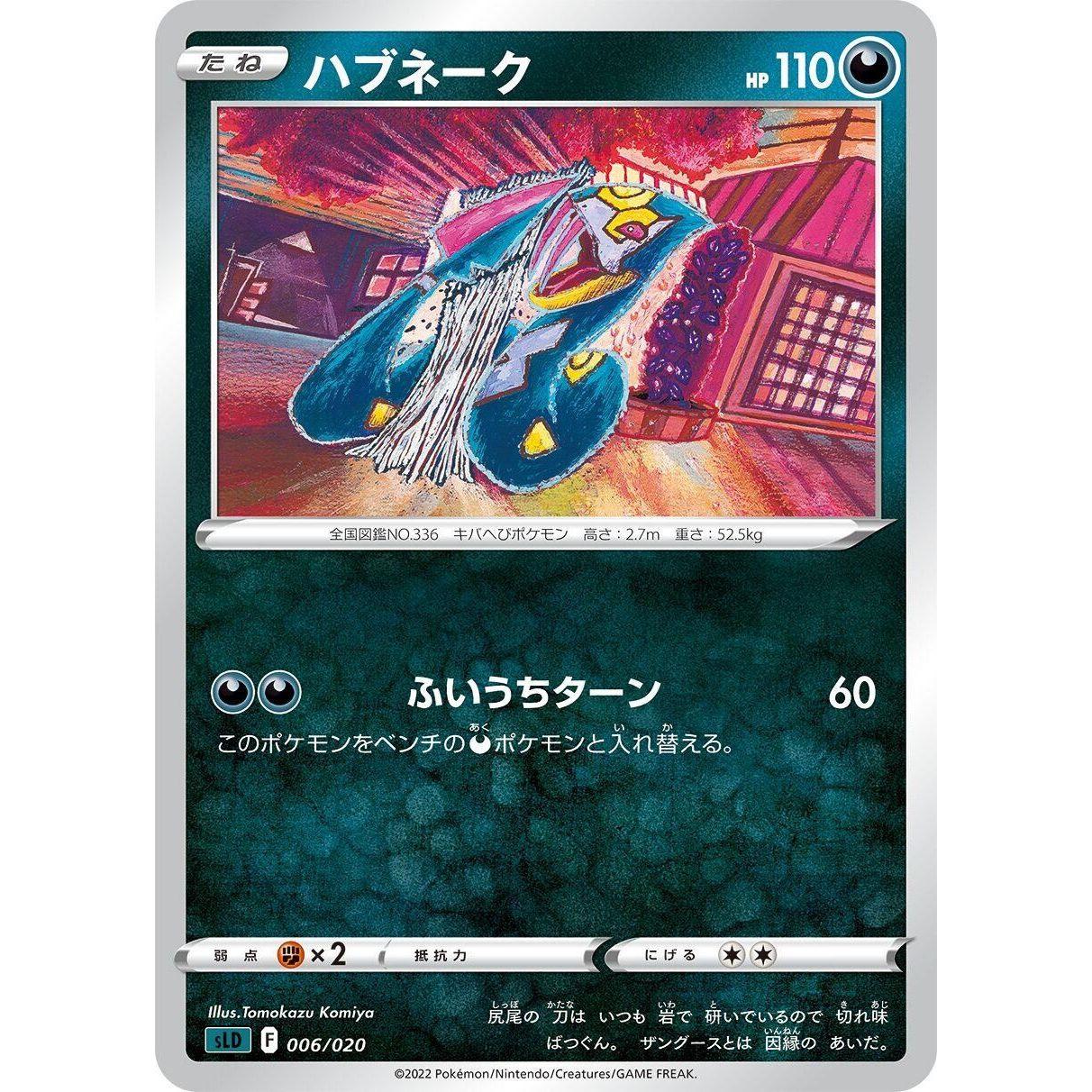 Image for Seviper (006/020) (sLD) - Pokemon Japan
