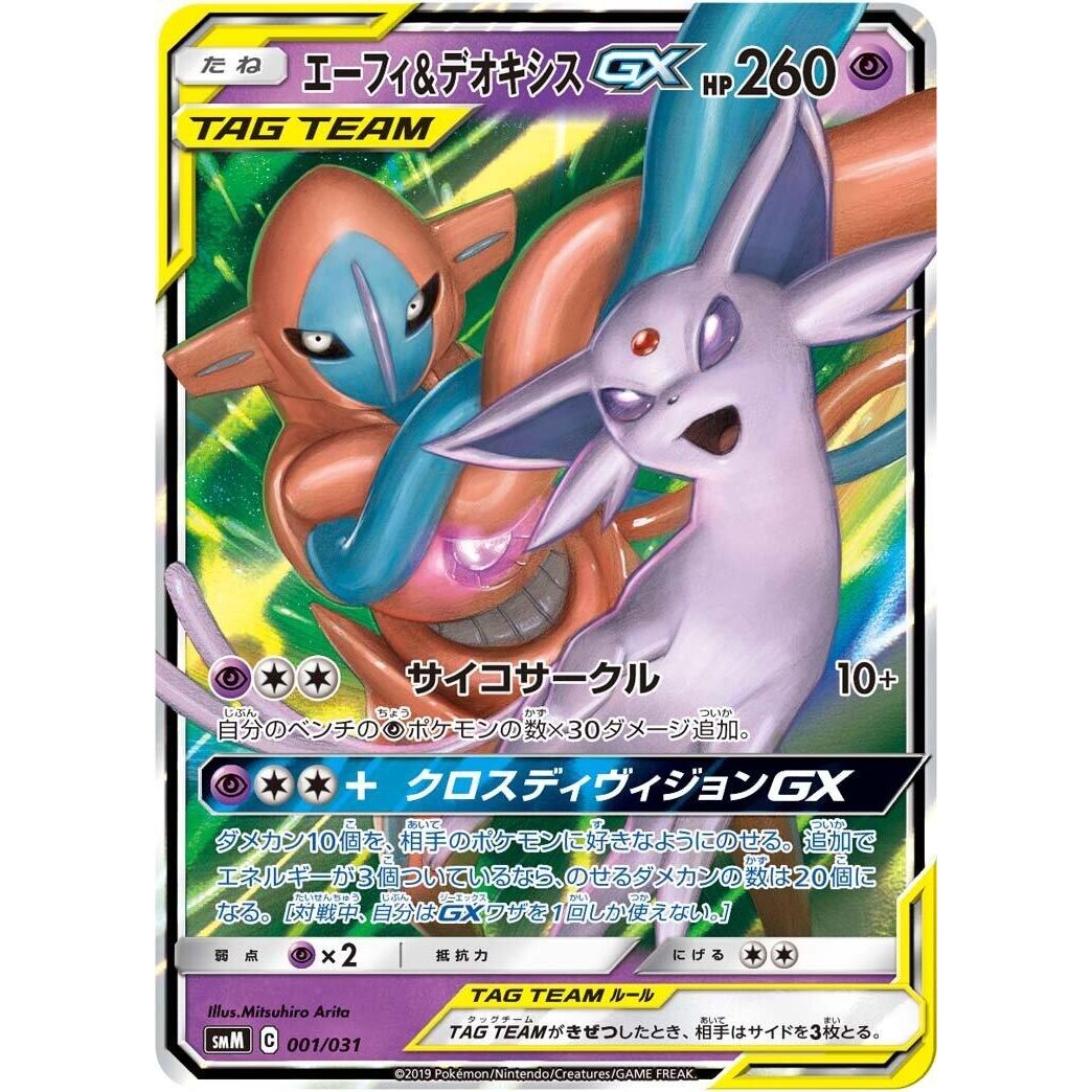 Image for Espeon & Deoxys GX (001/031) (smM) - Pokemon Japan