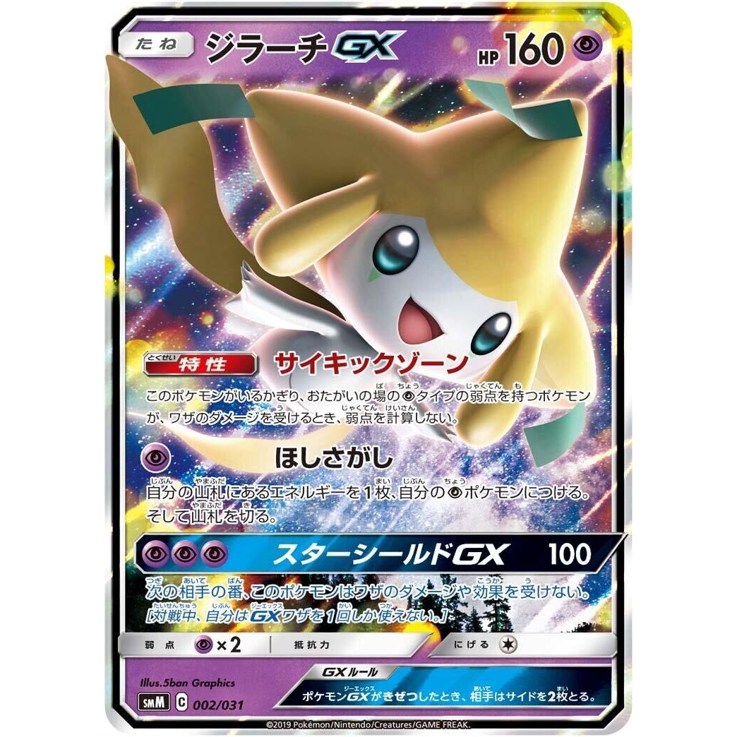 Image for Jirachi GX (002/031) (smM) - Pokemon Japan