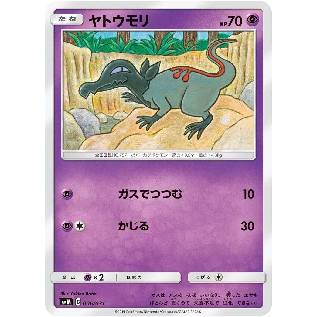 Image for Salandit (006/031) (smM) - Pokemon Japan