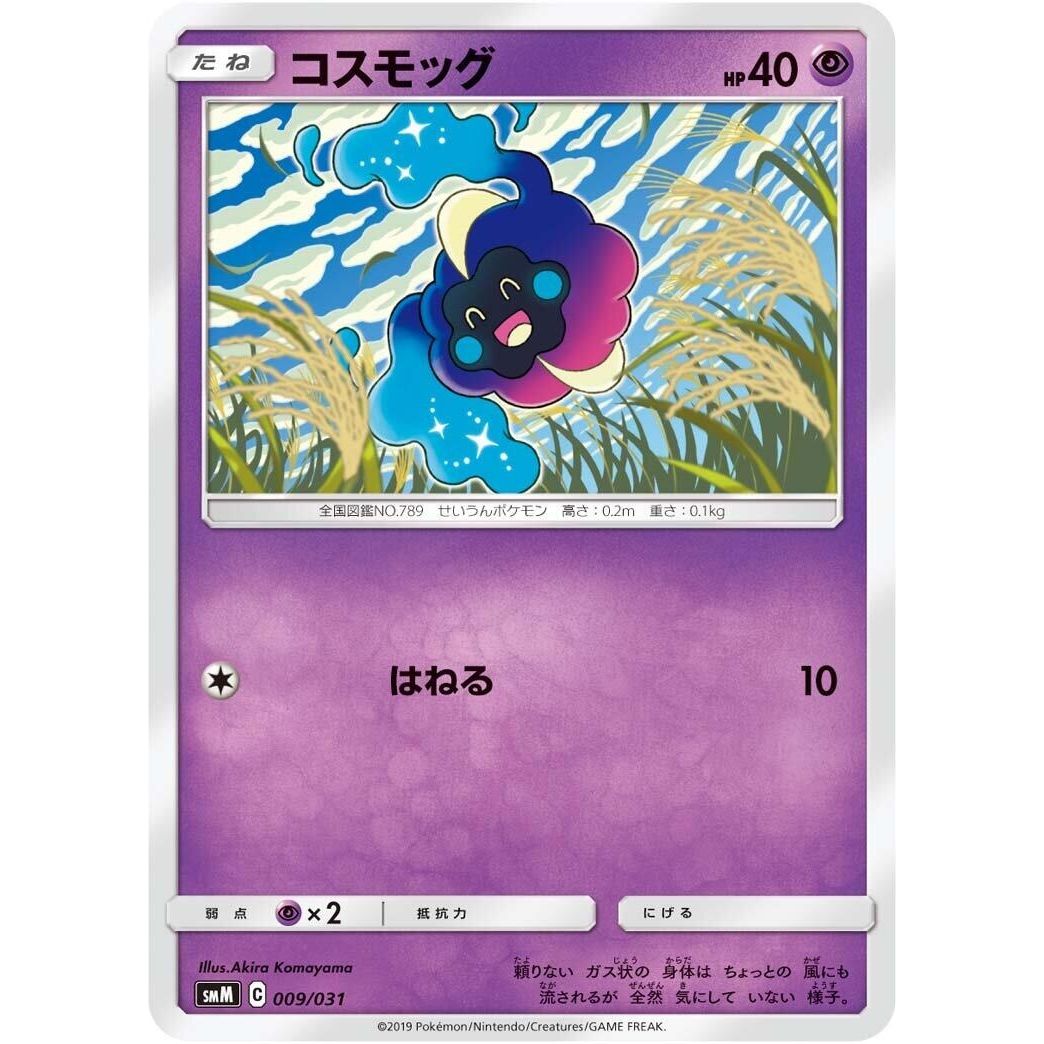 Image for Cosmog (009/031) (smM) - Pokemon Japan