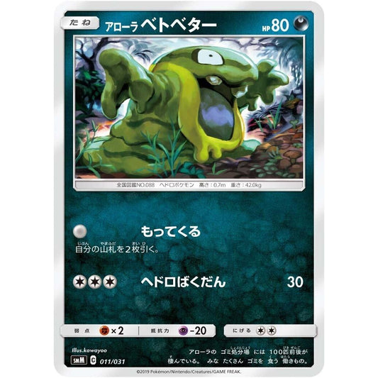 Image for Alolan Grimer (011/031) (smM) - Pokemon Japan