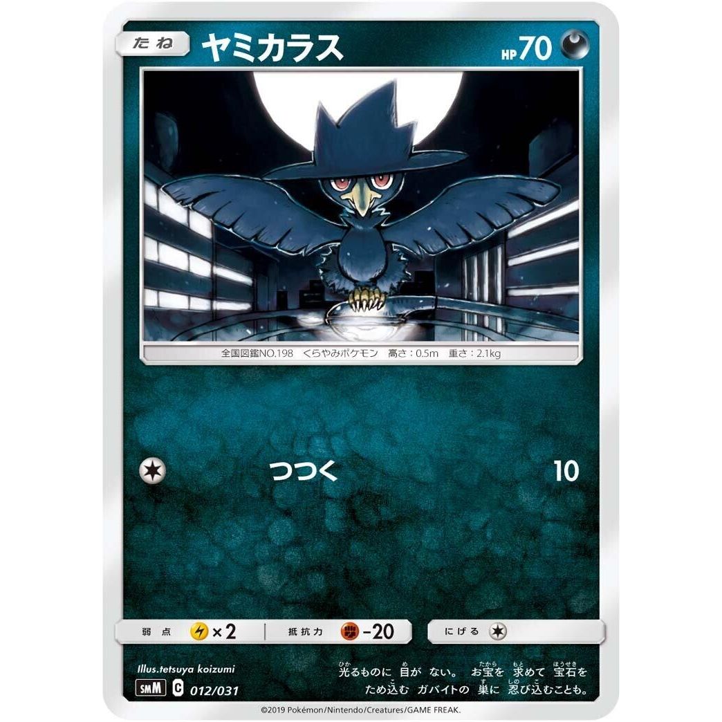 Image for Murkrow (012/031) (smM) - Pokemon Japan