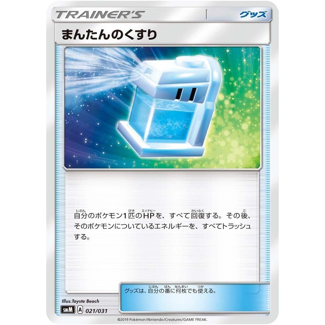 Image for Max Potion (021/031) (smM) - Pokemon Japan