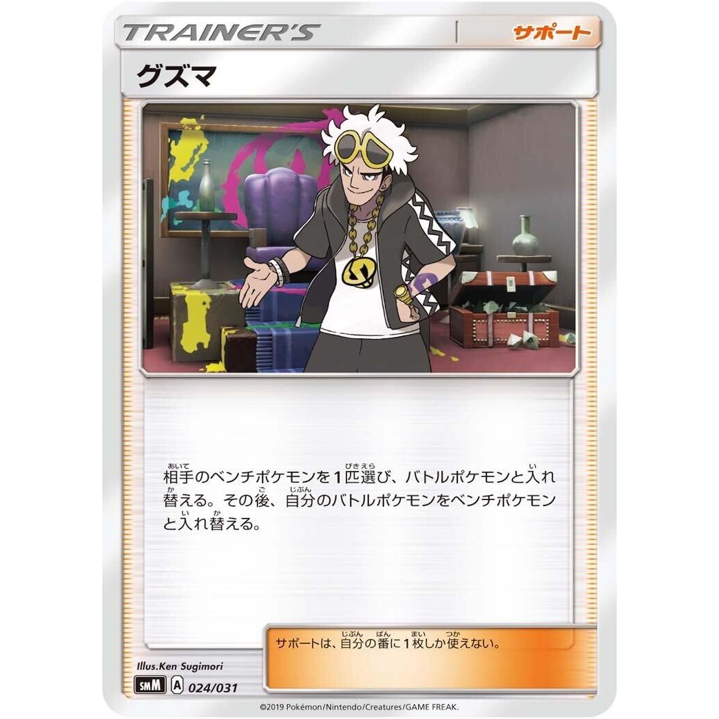 Image for Guzma (024/031) (smM) - Pokemon Japan