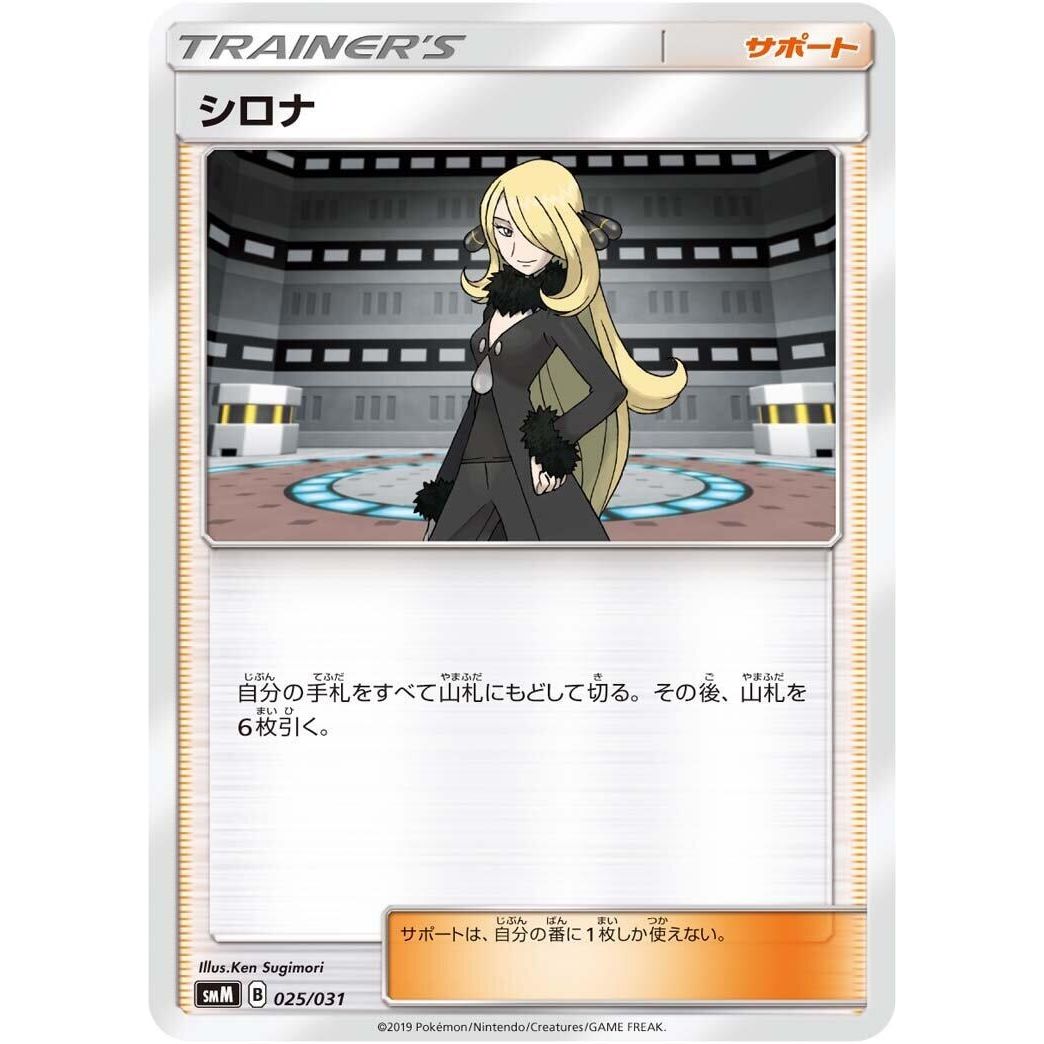 Image for Cynthia (025/031) (smM) - Pokemon Japan