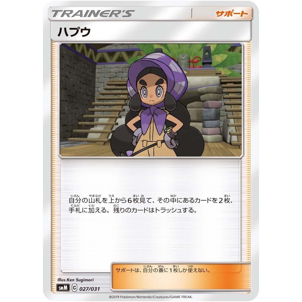 Image for Hapu (027/031) (smM) - Pokemon Japan